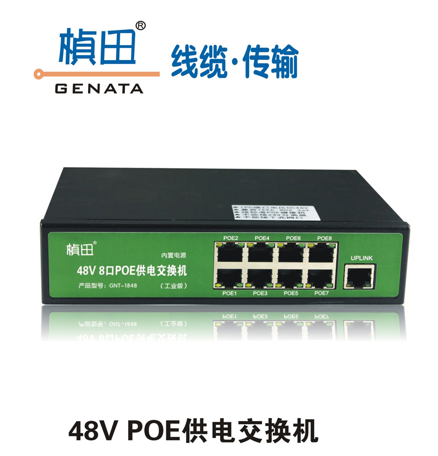48VPOE供电交换机